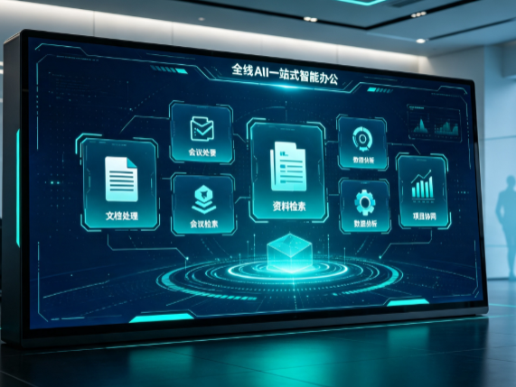 通辽百度搭子全域 AI 走红，一站式打通企业全流程智能办公