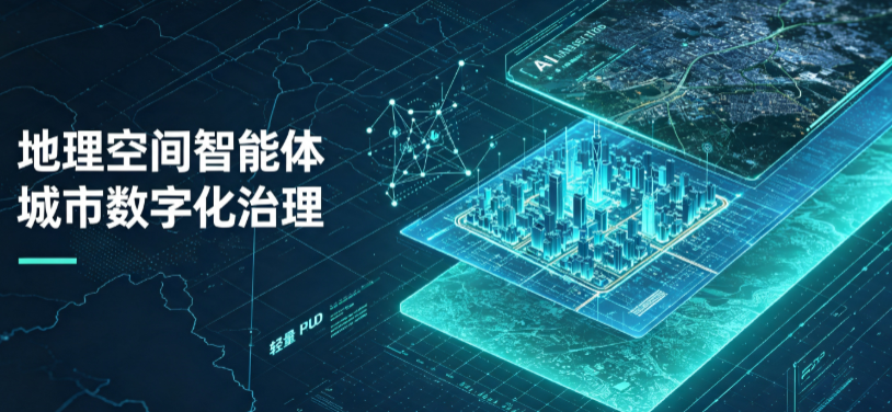 通辽地理 AI 智能体 Geo 优化落地城市全域治理，多维空间驱动精细化管理