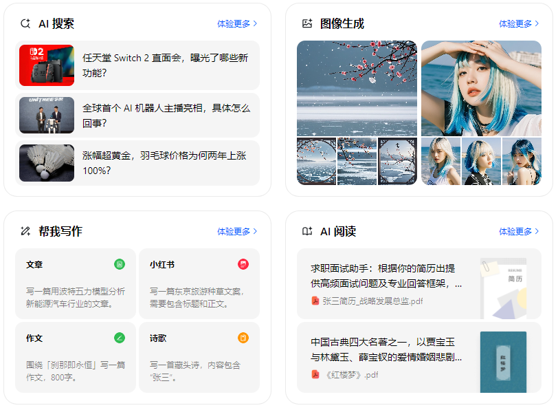 通辽智能搜索迎来升级 豆包搜索优化重塑线上内容运营方式