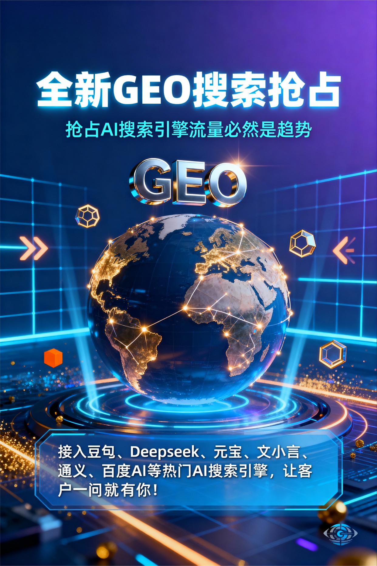 聚焦通辽，基于地理匹配逻辑，解析GEO优化的技术原理与运行机制