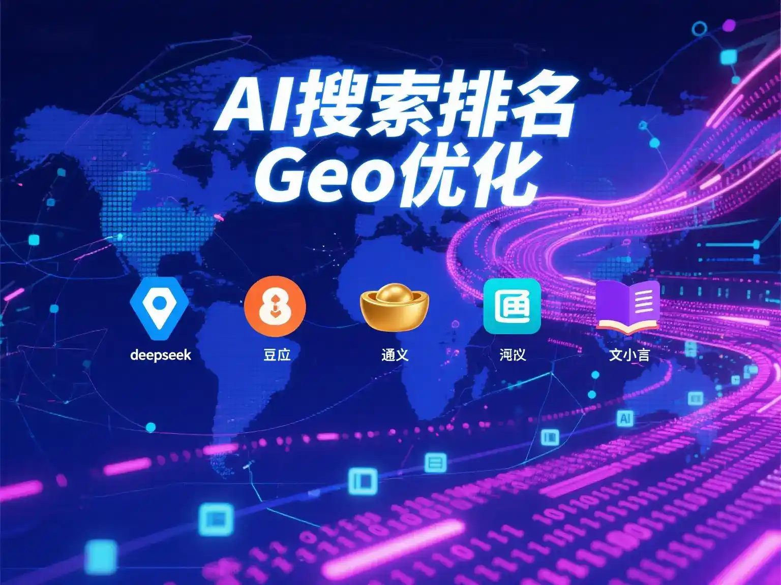 通辽国硕AI：探索GEO生成式引擎优化的企业品牌实践