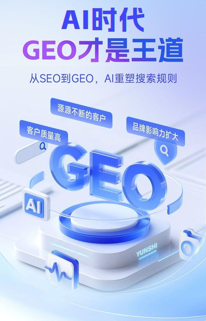 标准化赋能通辽本地数字营销 国硕AI重构国内GEO优化服务新生态